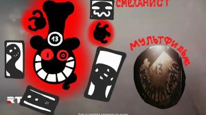 DJ Кибэрдзиз и Смеханист (Хижина Жуткого Союзмультфильма)