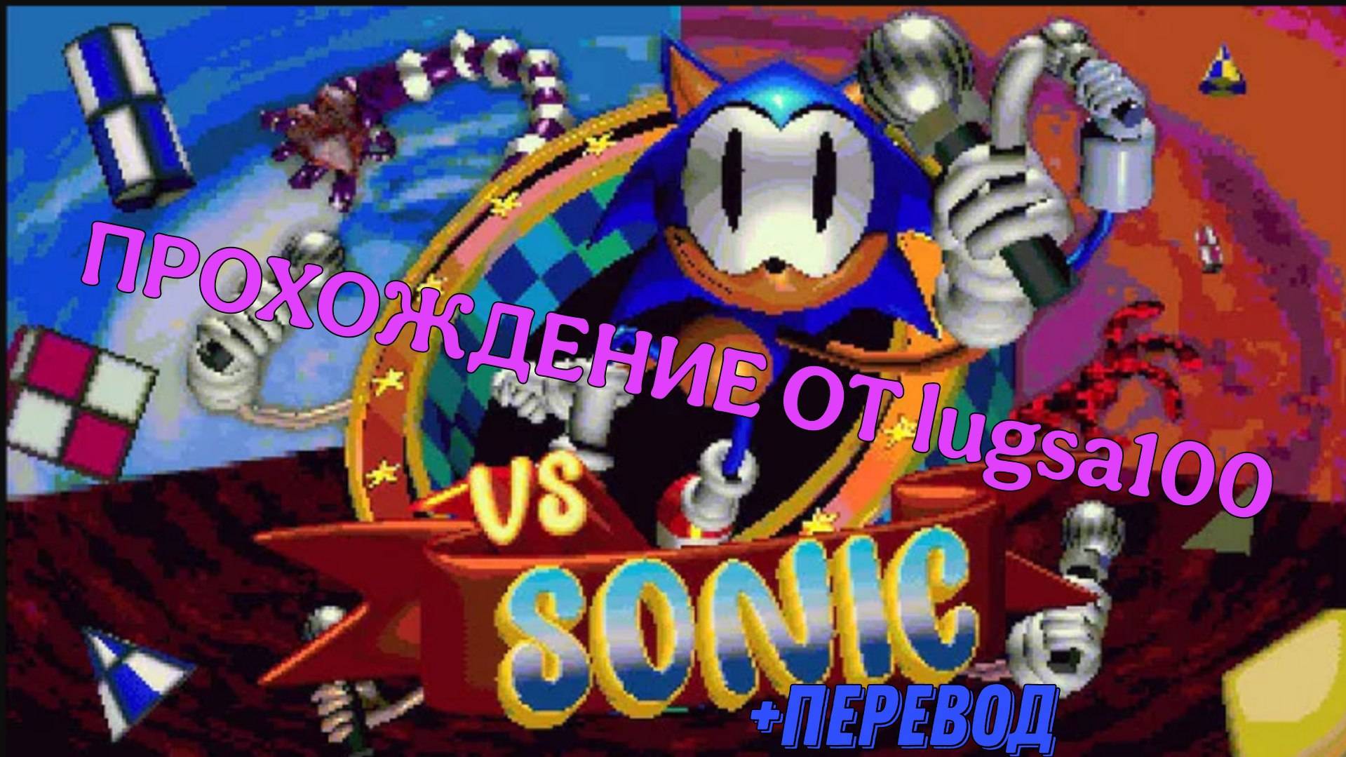 (НА РУССКОМ)Прохождение FNF VS Sonic Rewrite ROUND 2 ... Урааааа