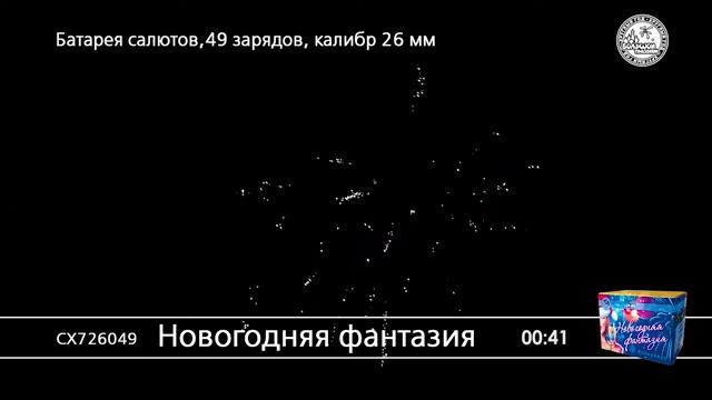СХ726049 Новогодняя фантазия смотреть онлайн