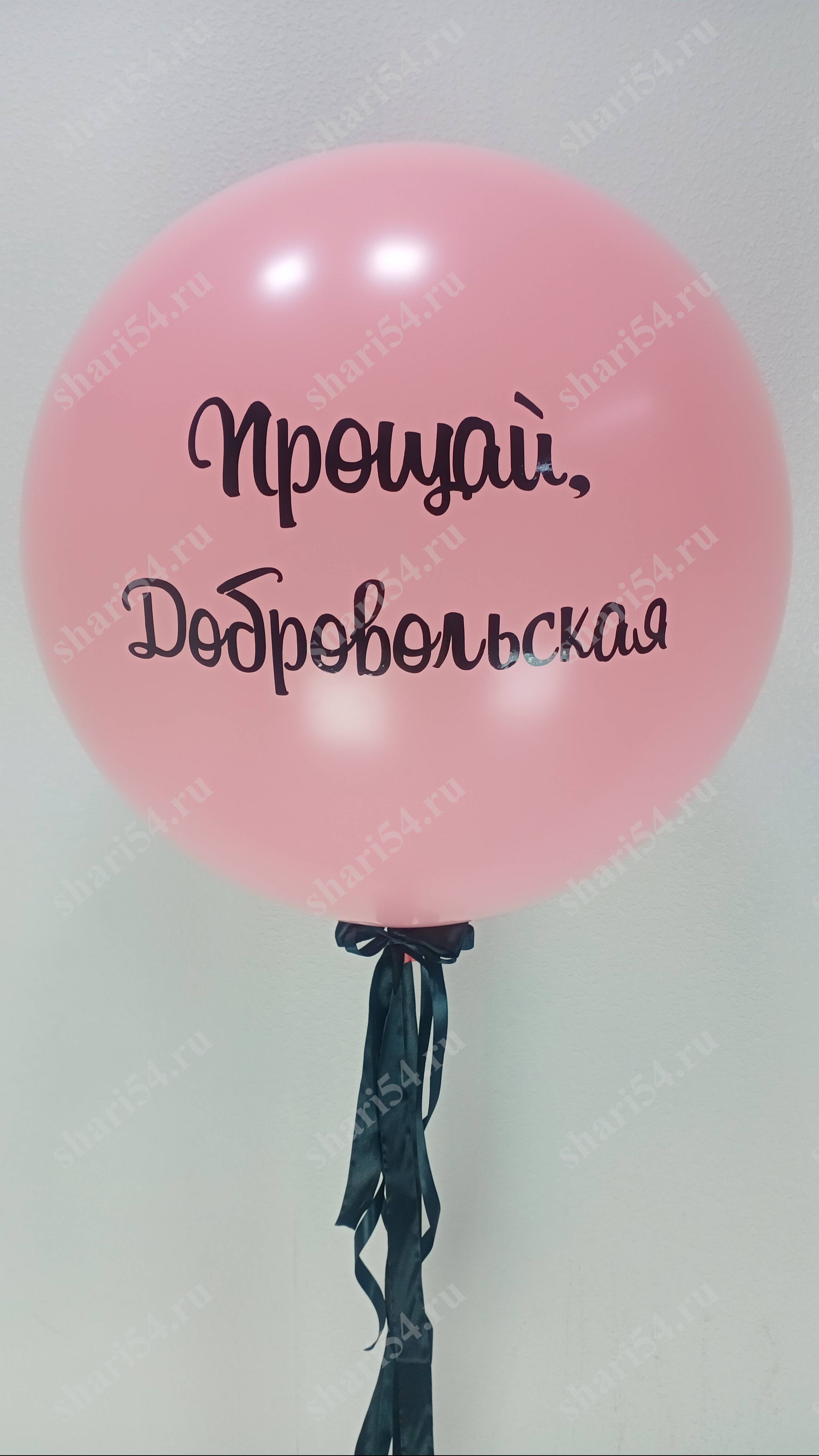 Розовый шар на свадьбу