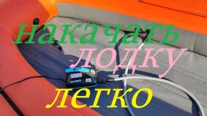 Насос для лодки ПВХ. Насос высокого давления.