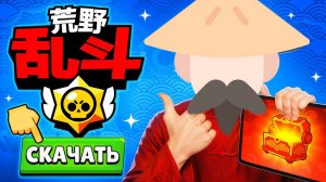 КАК СКАЧАТЬ И ЗАЙТИ В КИТАЙСКИЙ БРАВЛ СТАРС! Инструкция 2025