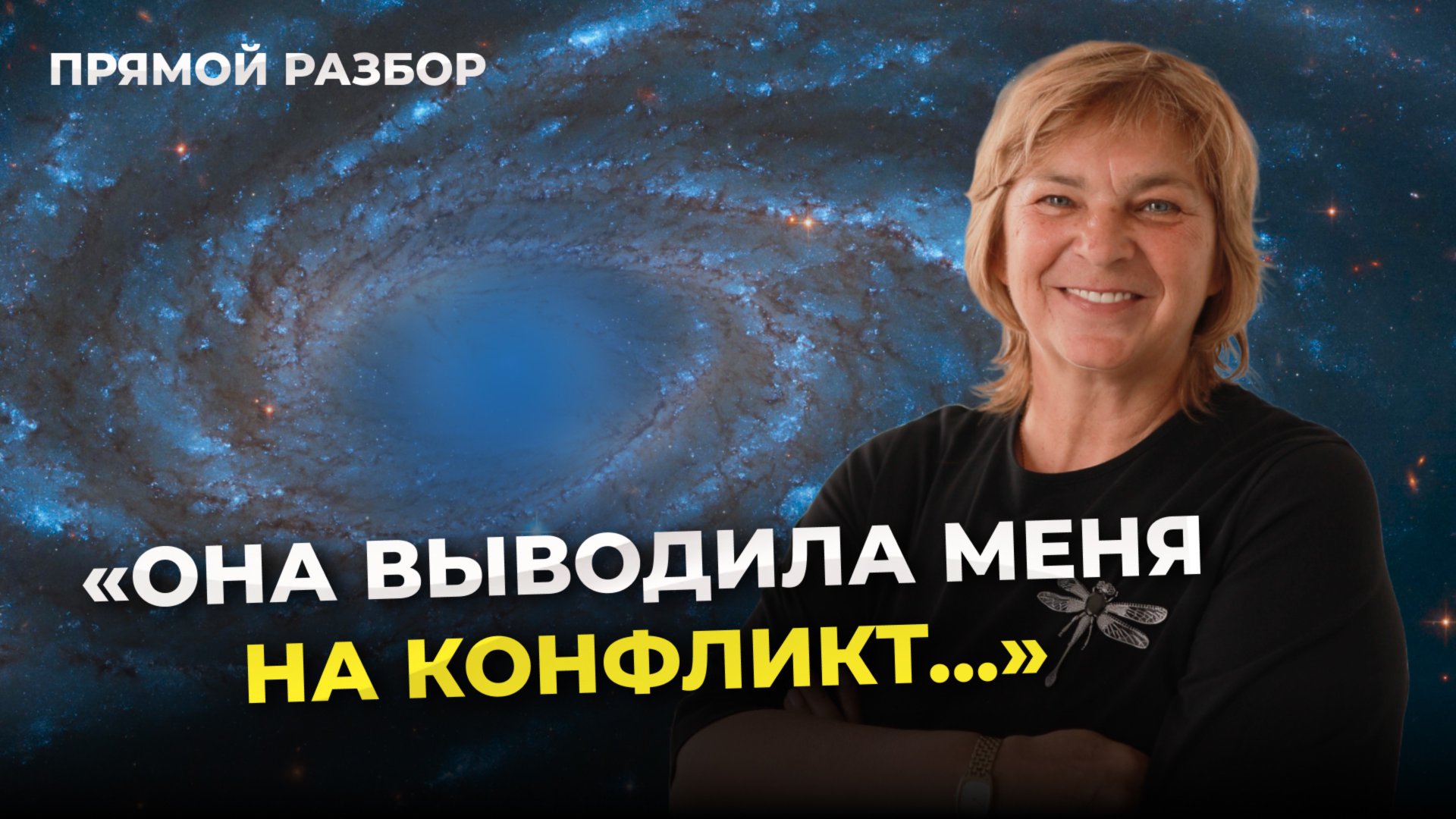 Как наладить отношения с родственниками во время ссор и конфликтов смотреть онлайн
