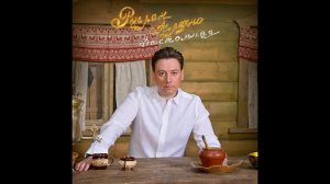 Руслан Алехно — «Застольная» (Премьера песни 2025!)