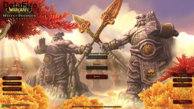 World of Warcraft: Mists of Pandaria - Экран авторизации смотреть онлайн