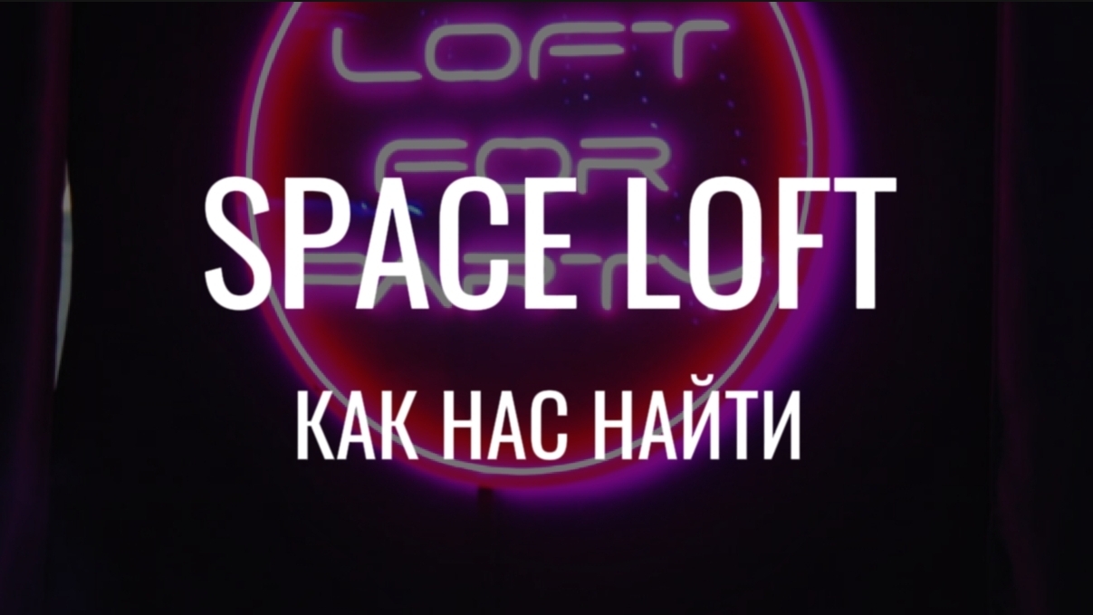 Space Loft