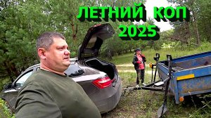 Съездили на летний металлокоп! Отлично пополнил кучу с металлоломом!