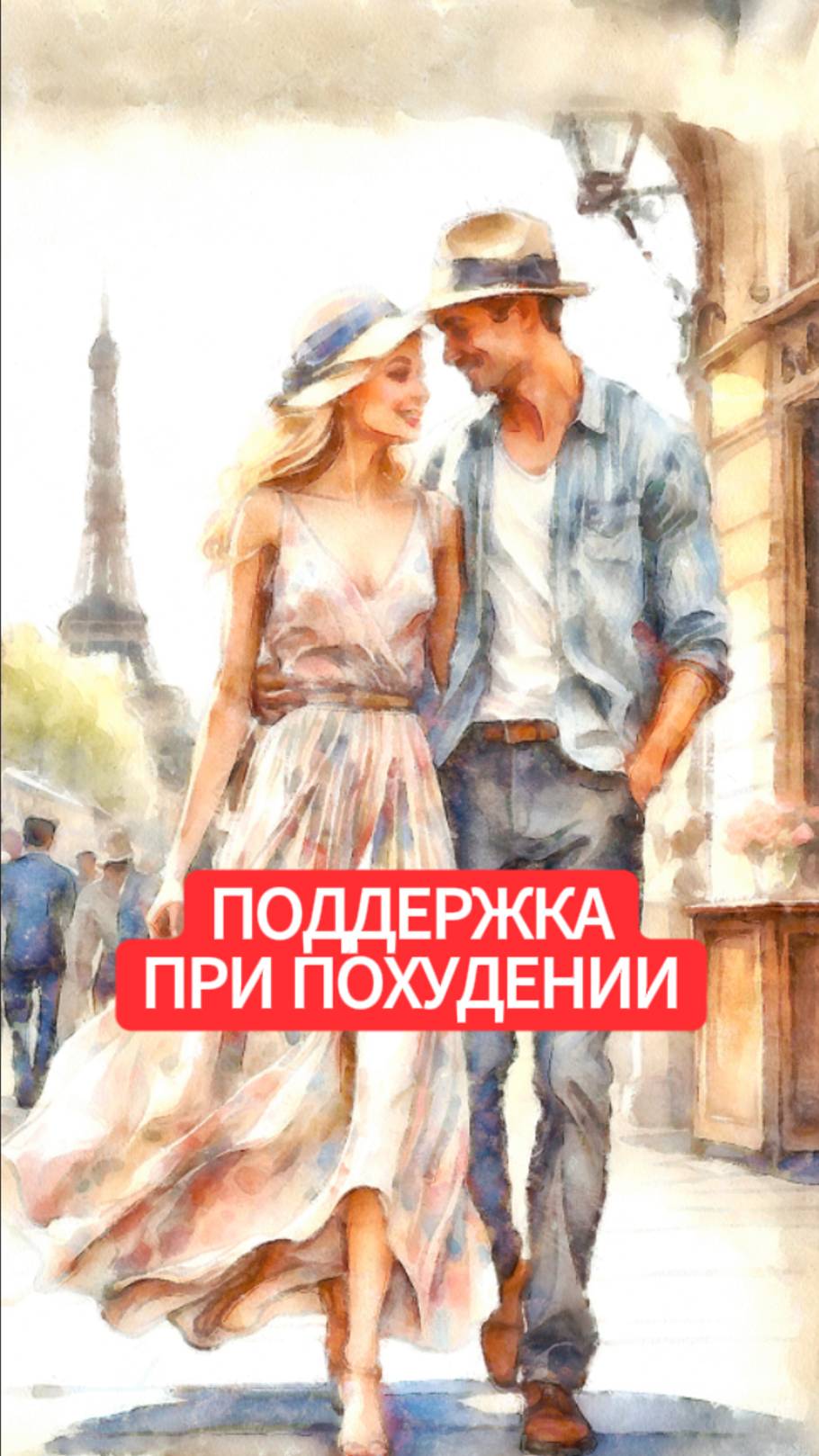 Поддержка при похудении смотреть онлайн