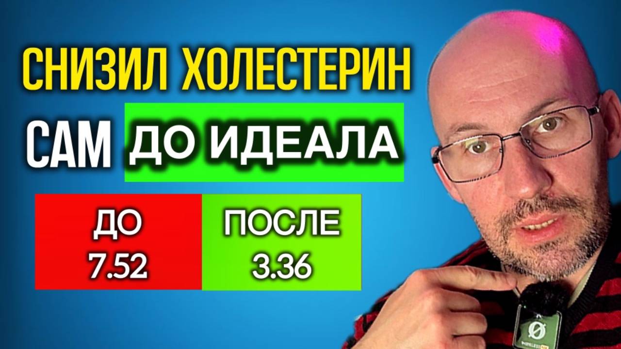 Снижает холестерин! Чистит сосуды! Стоит копейки смотреть онлайн