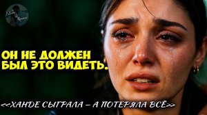 Ханде Эрчел Разбила Сердце Богатейшего Наследника?