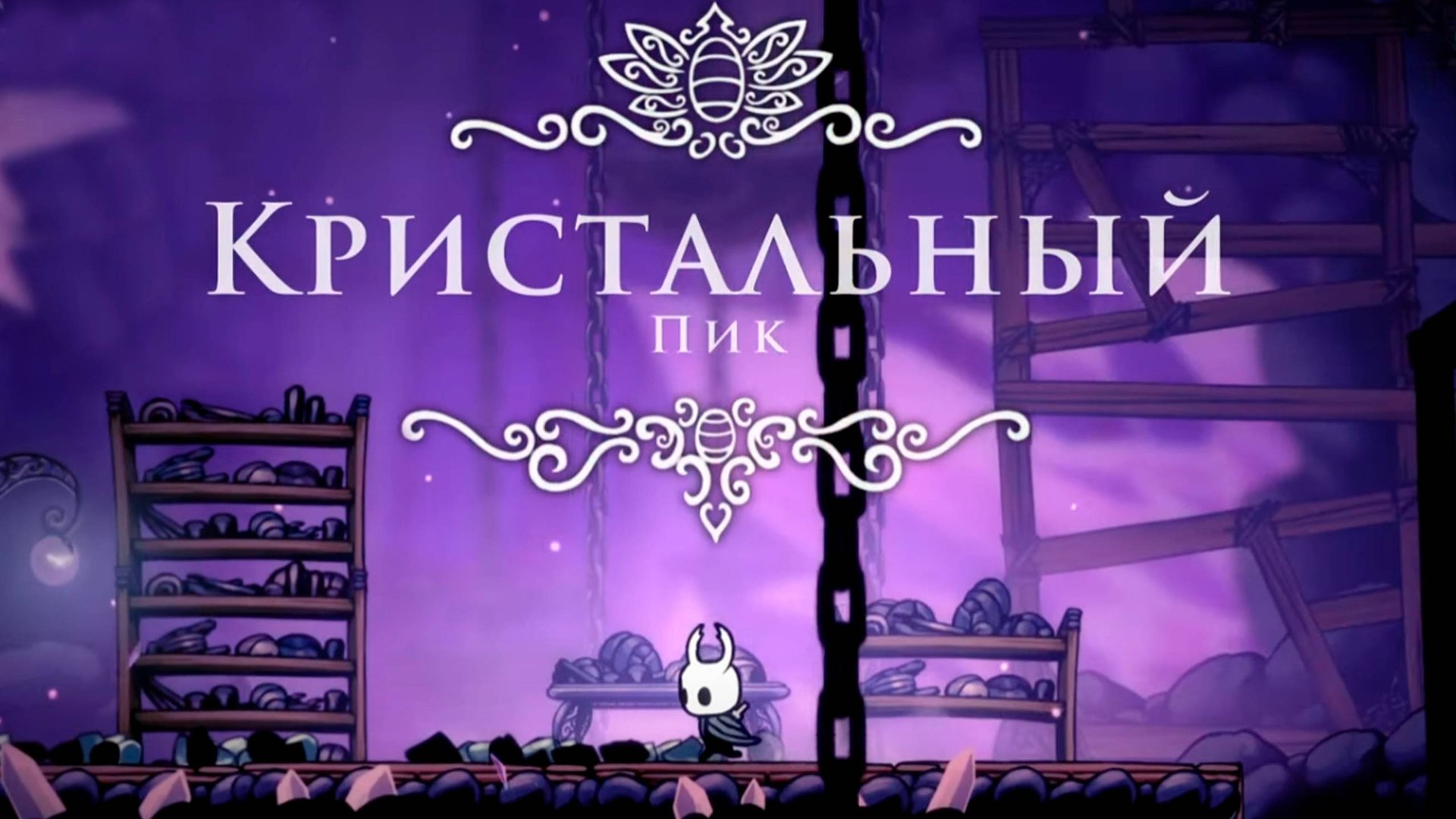 Hollow Knight | Кристальный пик #hollowknight #hollowknightvideos #gaming #gameplay смотреть онлайн