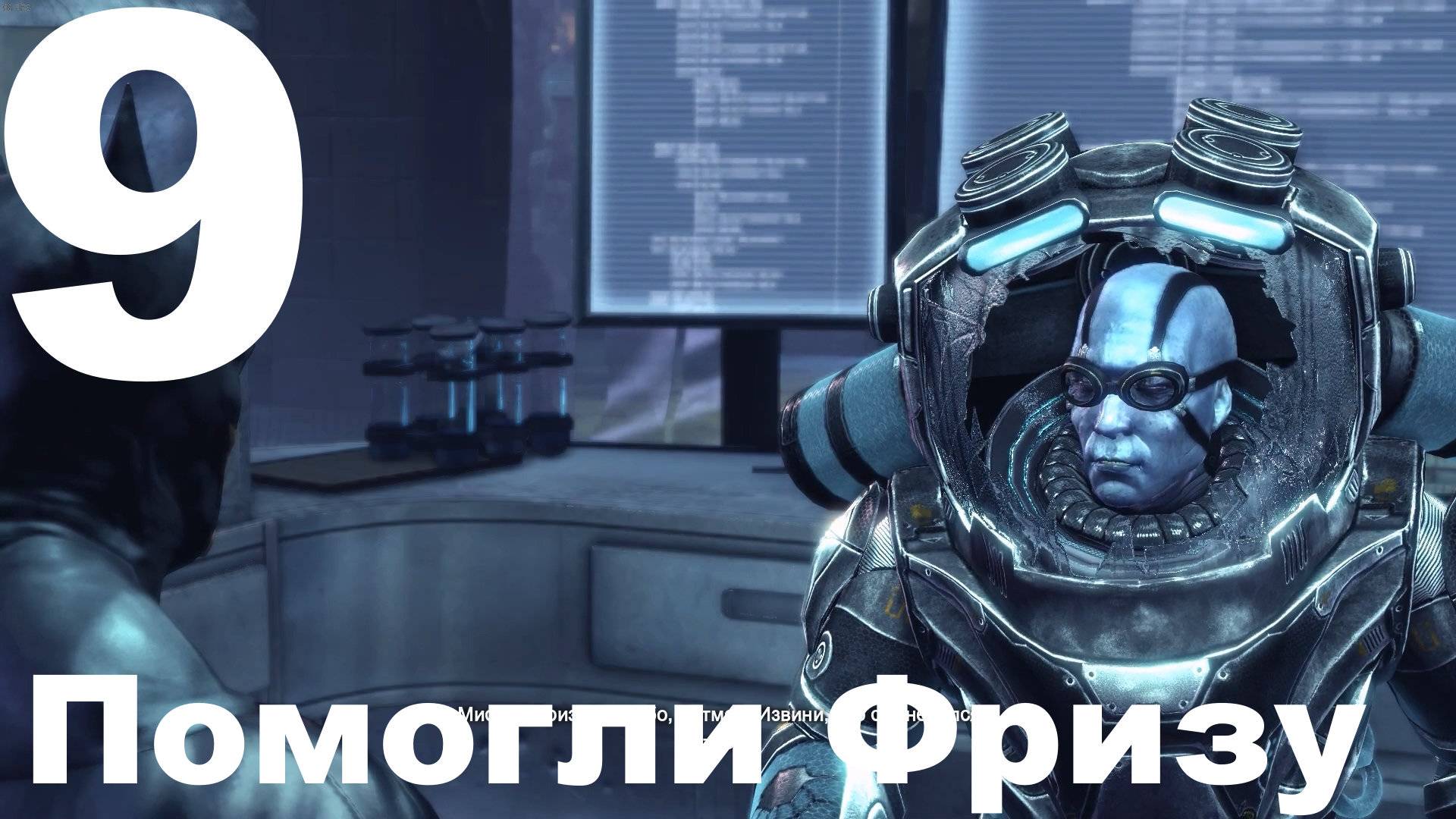 Прохождение Batman Arkham City №9 - Помогли Фризу (Сложно) смотреть онлайн