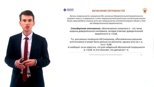 Лекция 8. Экспериментальные данные и их обработка смотреть онлайн