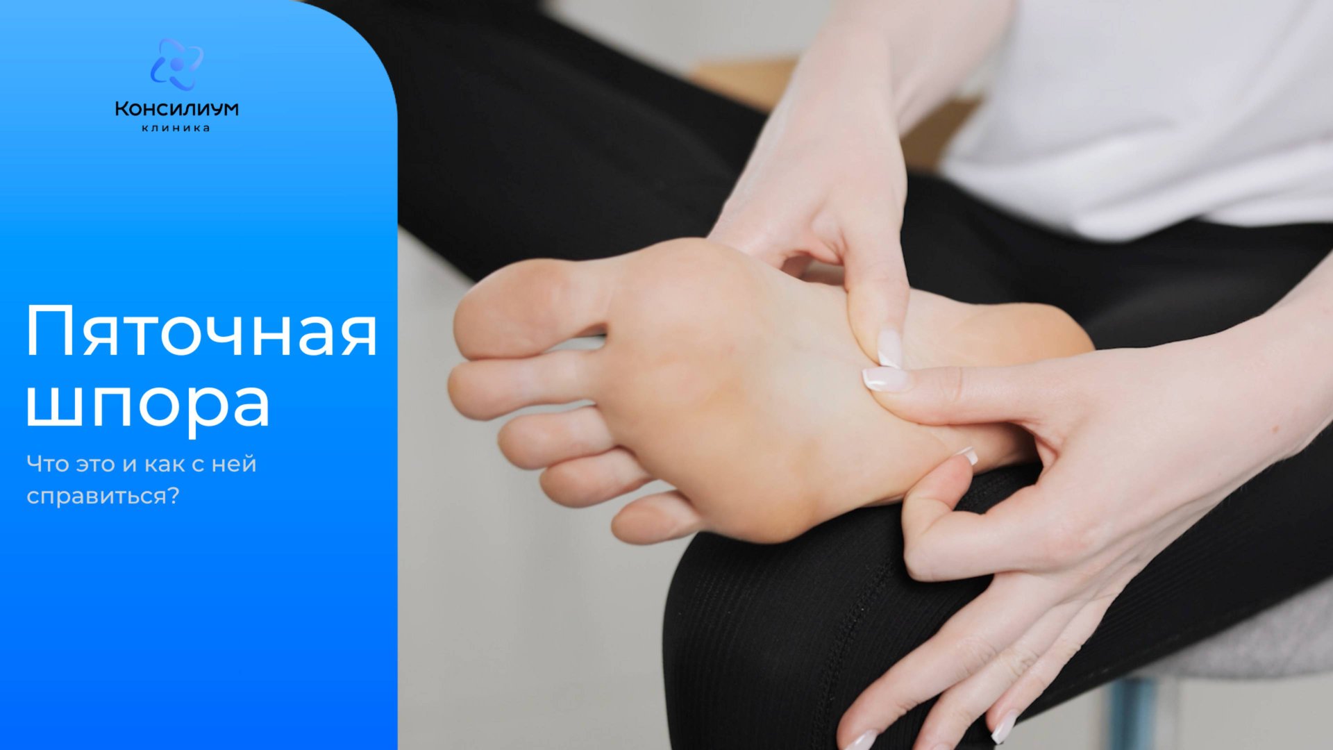 Что такое пяточная шпора и как с ней справиться? смотреть онлайн