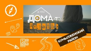 «А что дома-то делать» 8 ВЫПУСК