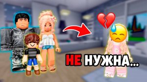 МЕНЯ НЕ ЛЮБЯТ В СЕМЬЕ... И ЭТО ИЗМЕНИЛО ВСЁ #роблокс #роблоксистория #сезонконтентаRUTUBE
