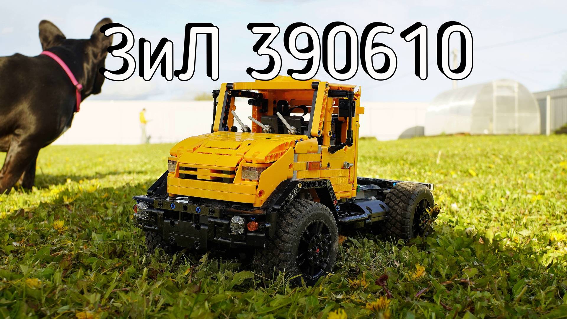 Зил 390610 Moc смотреть онлайн