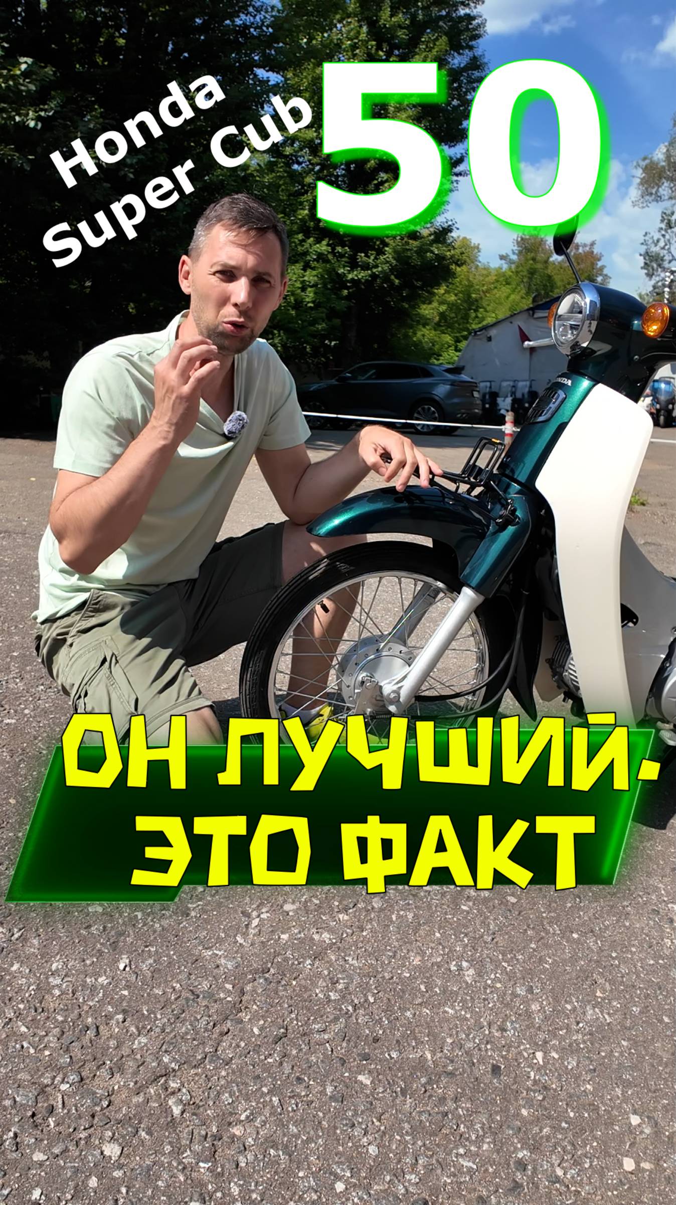 Honda Super Cub 50 смотреть онлайн