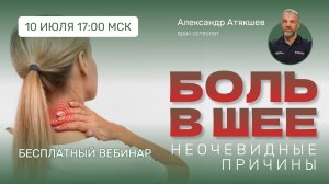 Узнай ПОЧЕМУ БОЛИТ твоя шея
