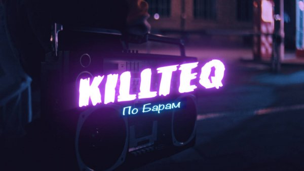KILLTEQ - По барам
