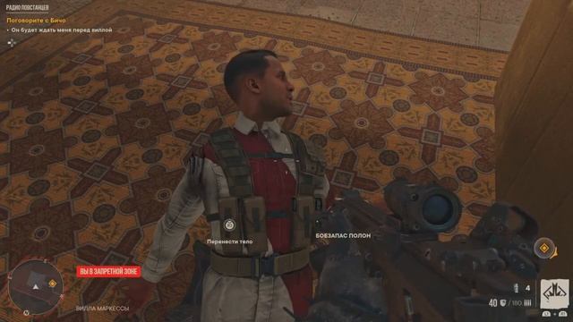 Far Cry 6 У врага качается голова