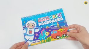 МНОГОРАЗОВАЯ ВОДНАЯ MAGIC РАСКРАСКА. ДЛЯ МАЛЬЧИКОВ