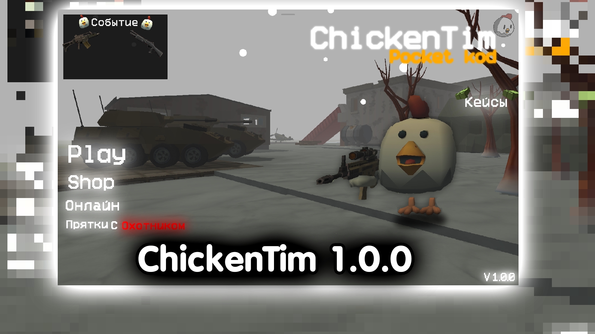 ChickenTim trailer version 1.0.0
