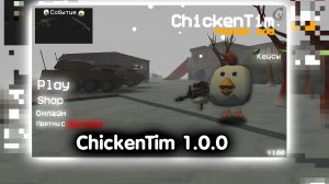 ChickenTim trailer version 1.0.0