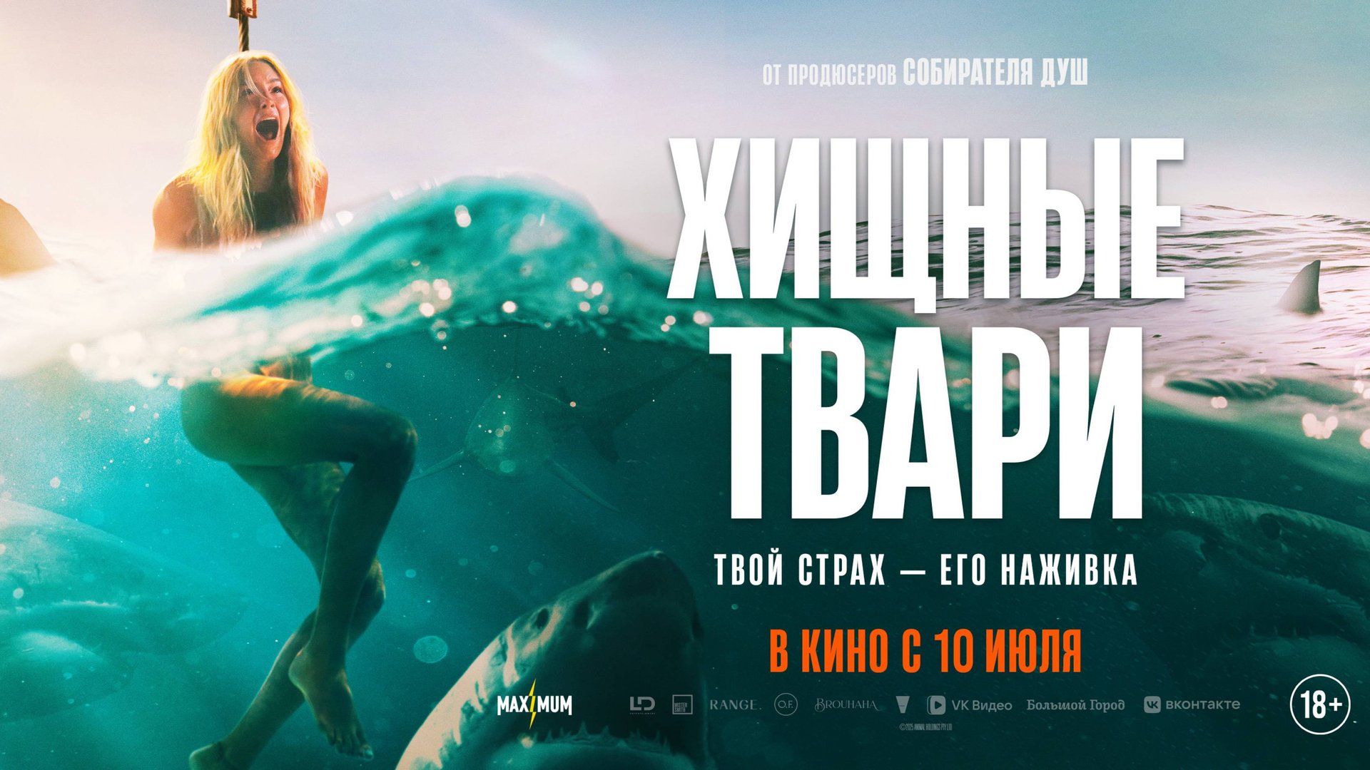 Хищные твари смотреть онлайн