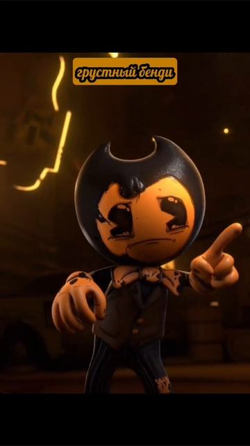 грустный бенди