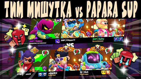 1/4 FINALS MATCHERINO NEW PIN MANDY - ТИМ МИШУТКА vs PAPARA SUPERMASSIVE #brawlstars