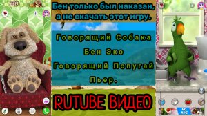 Говорящий Бен Эко Говорящий Пьер (Говорящий Эко) (Talking Echo). РУИЕД.