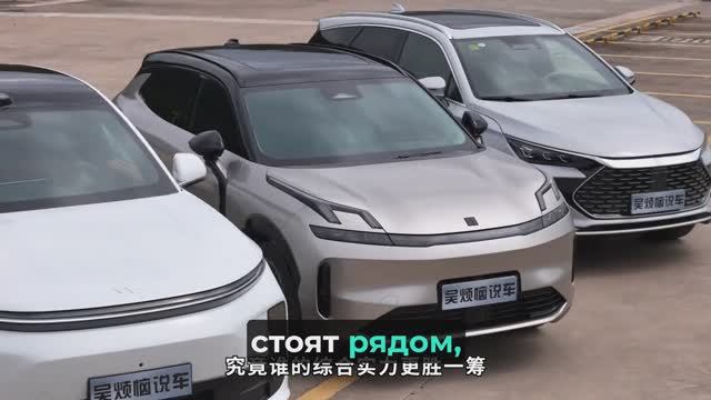Сравнение Li L6, BYD Tang и Lynk&Co 08 смотреть онлайн
