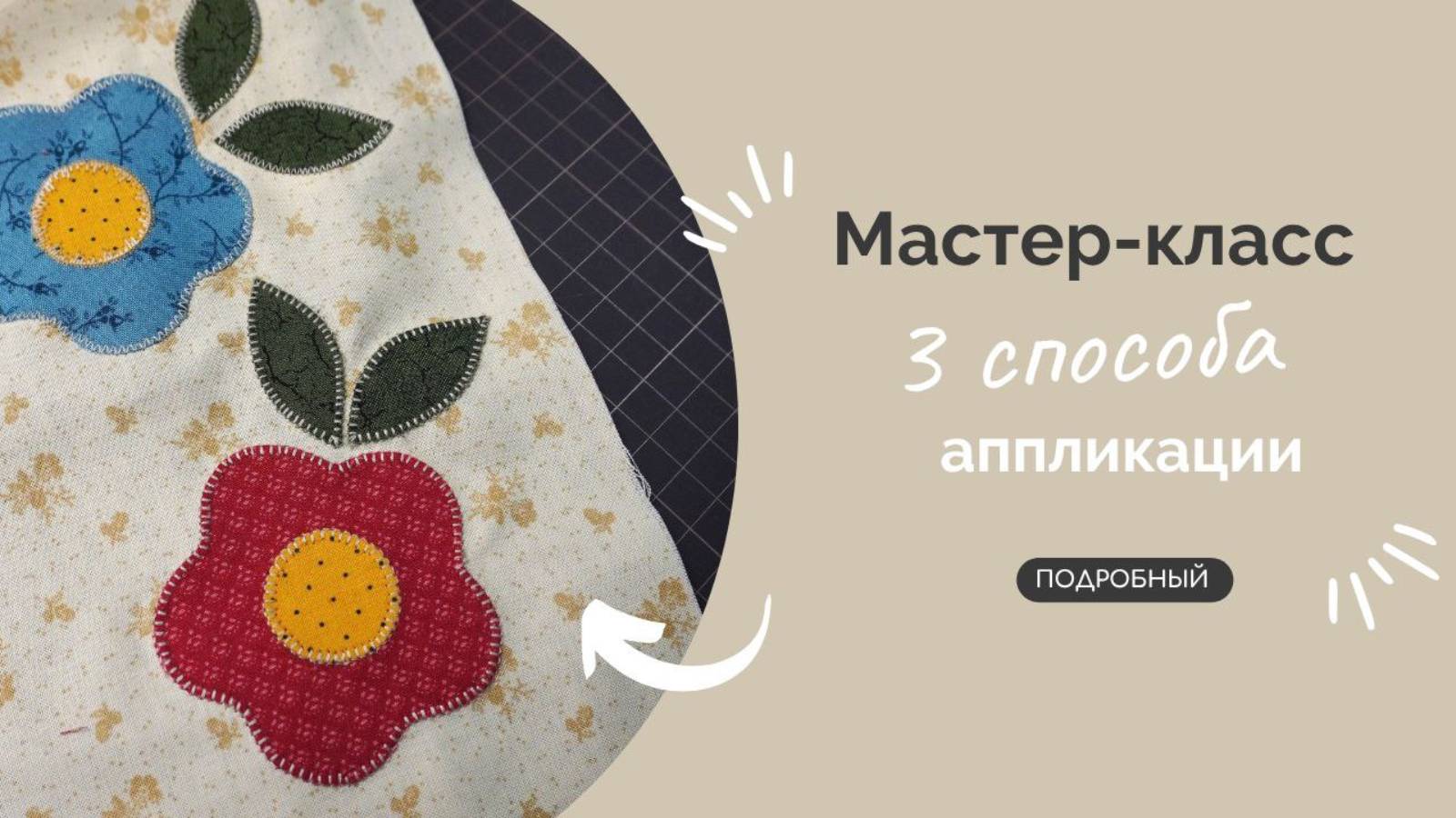 АППЛИКАЦИЯ | ПОДРОБНЫЙ МК