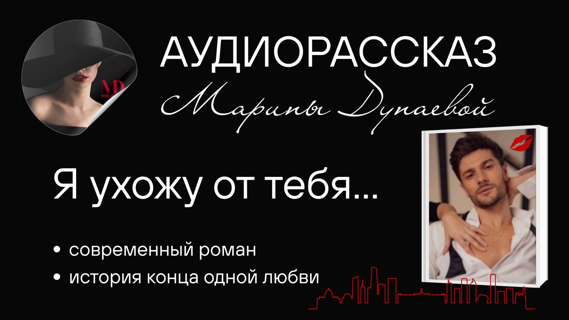 Я от тебя ухожу... смотреть онлайн