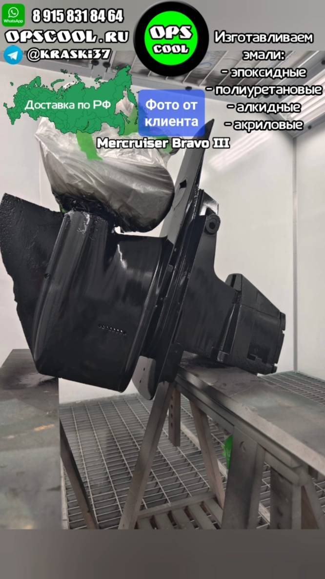 Покраска поворотно откидной колонки Mercruiser Bravo смотреть онлайн