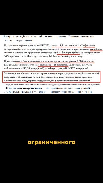 ЛЬГОТНИКИ-ОБМАНЩИКИ! 115 000 заёмщиков взяли от 2 до 26 льготных ипотек! Государство в шоке #ипотека смотреть онлайн