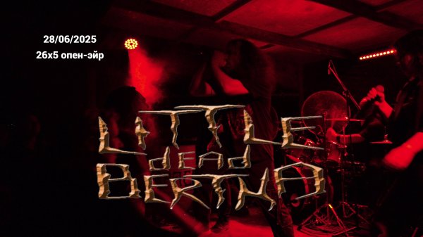 Little Dead Bertha (26x5 опен-эйр 28/06/2025)