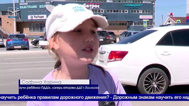 Дорожная грамотность: Дети и ГАИ борются за безопасность на холмских дорогах смотреть онлайн