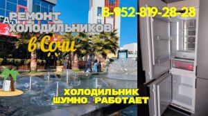 Встроенный холодильник шумно работает