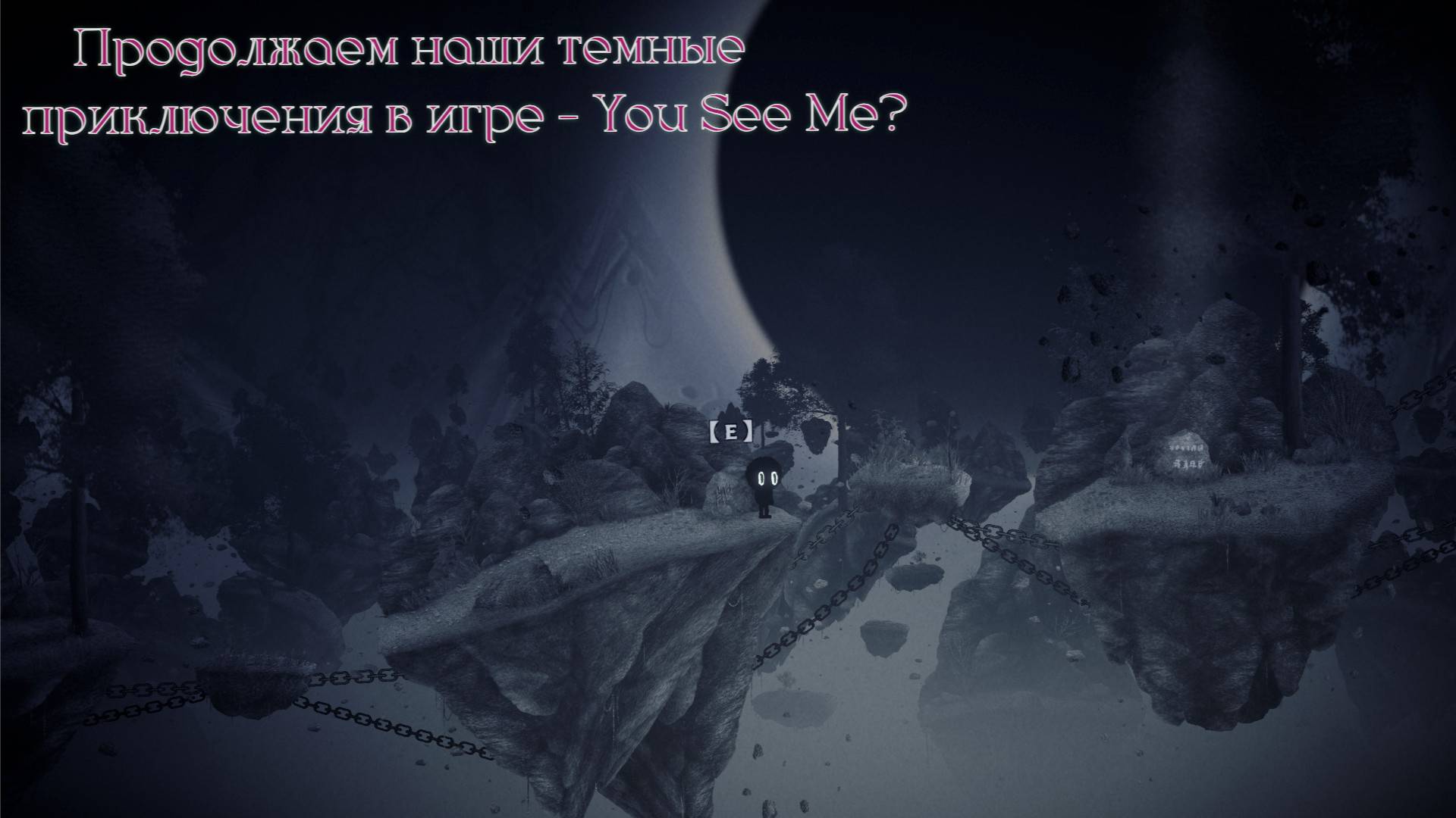 Продолжаем наши темные приключения в игре - You See Me.