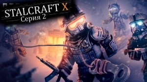 STALCRAFT X - Новые жертвы - Прохождение игры #2