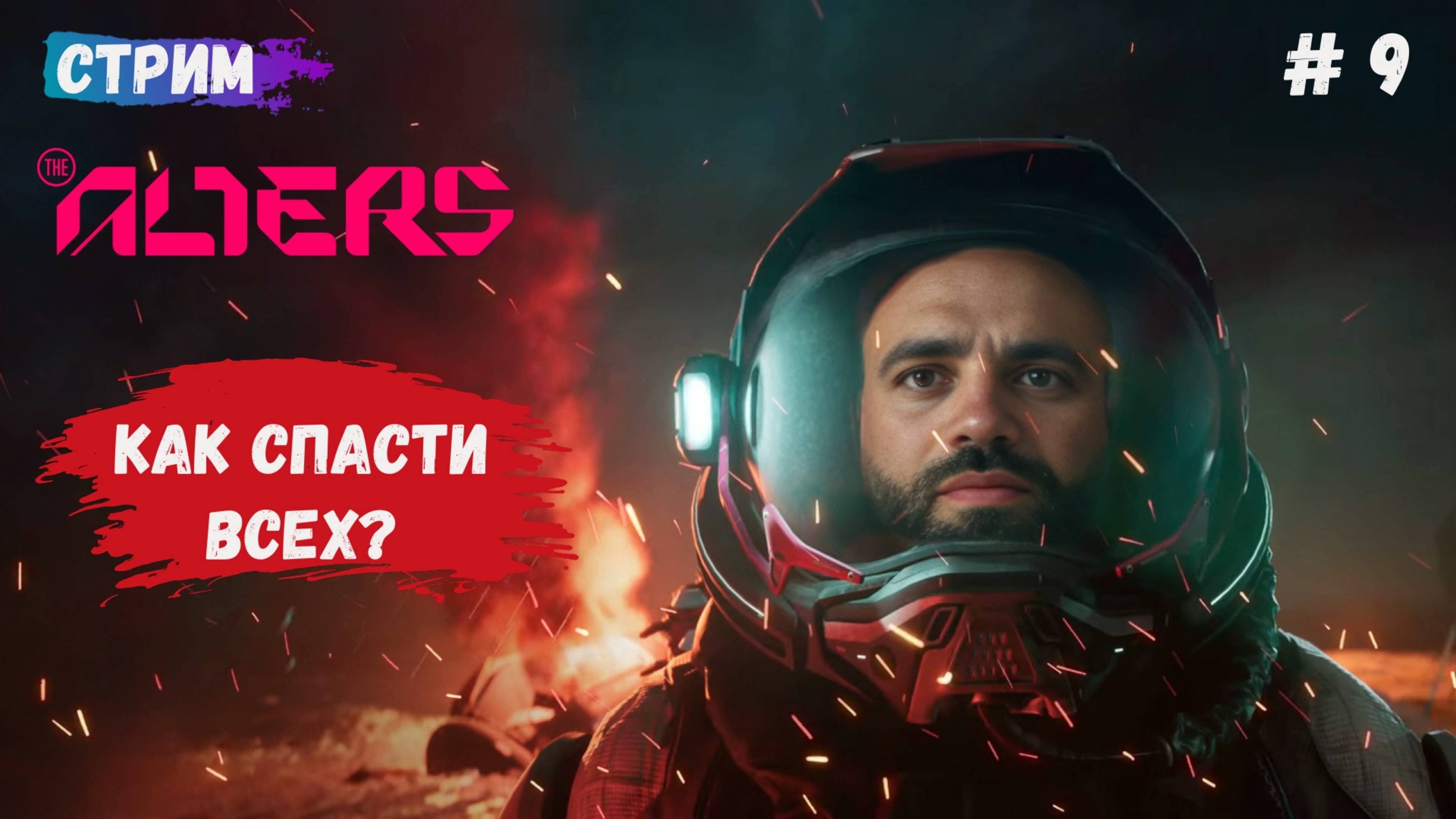 The Alters, третий акт, клоны на грани восстания, ян начинает сходит с ума смотреть онлайн