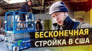 Американские строители / Находки на $10 000 / Аукционы контейнеров в США