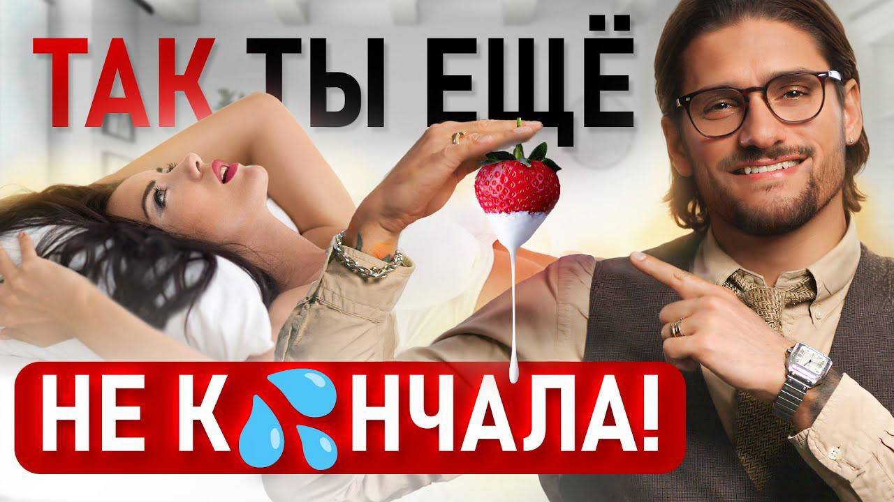 4 уровня ЖЕНСКОГО оргазма. Как получить оргазм высшего уровня смотреть онлайн