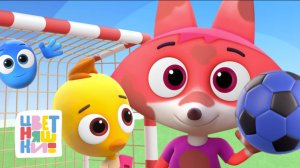 Гоняем мяч и забиваем голы с Цветняшками — Цветняшки — сборник — мультики для детей