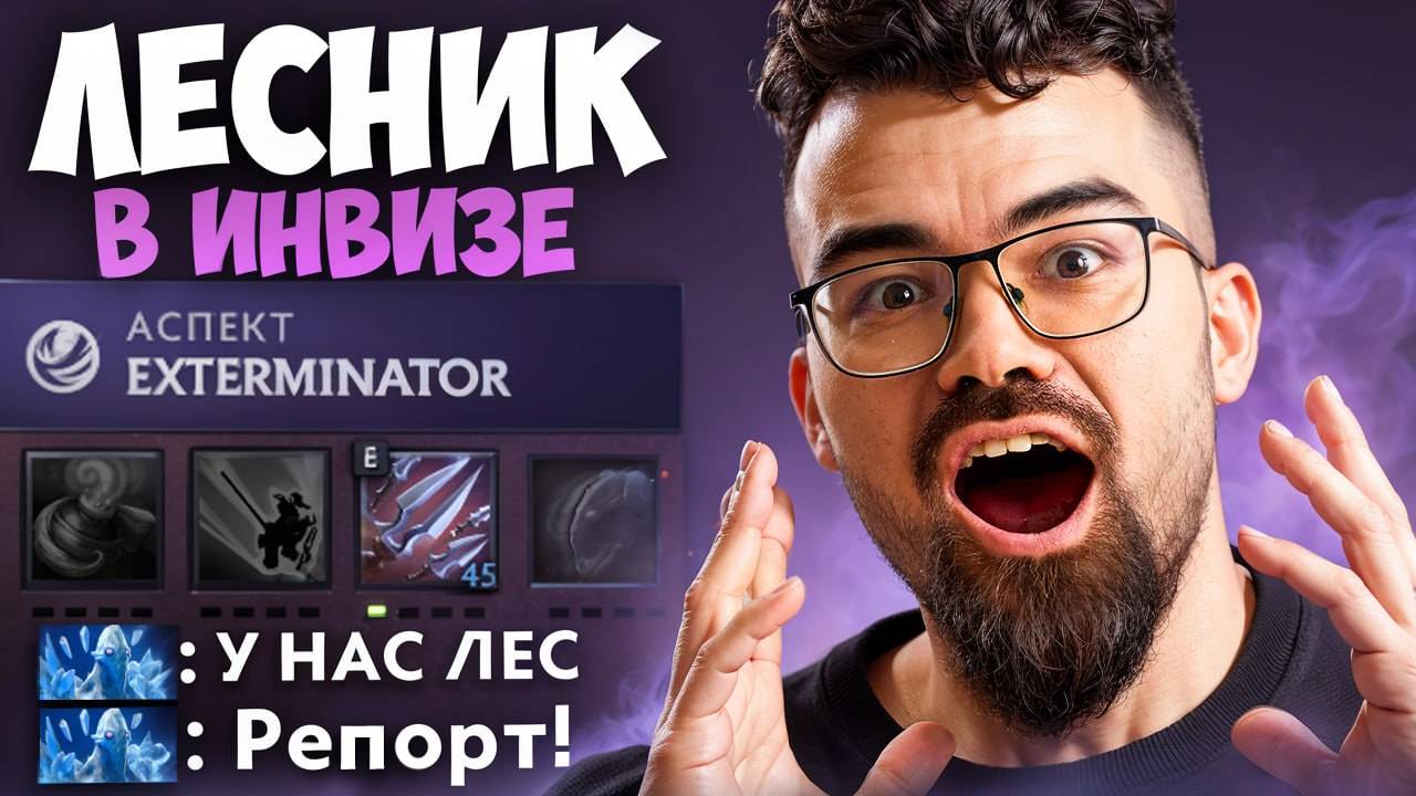 РИКИ через ЛЕСНОЙ АСПЕКТ 🔥 Травоман Дота 2