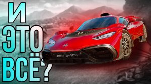 почему так плохо? ОБЗОР Forza Horizon 5 для PS5