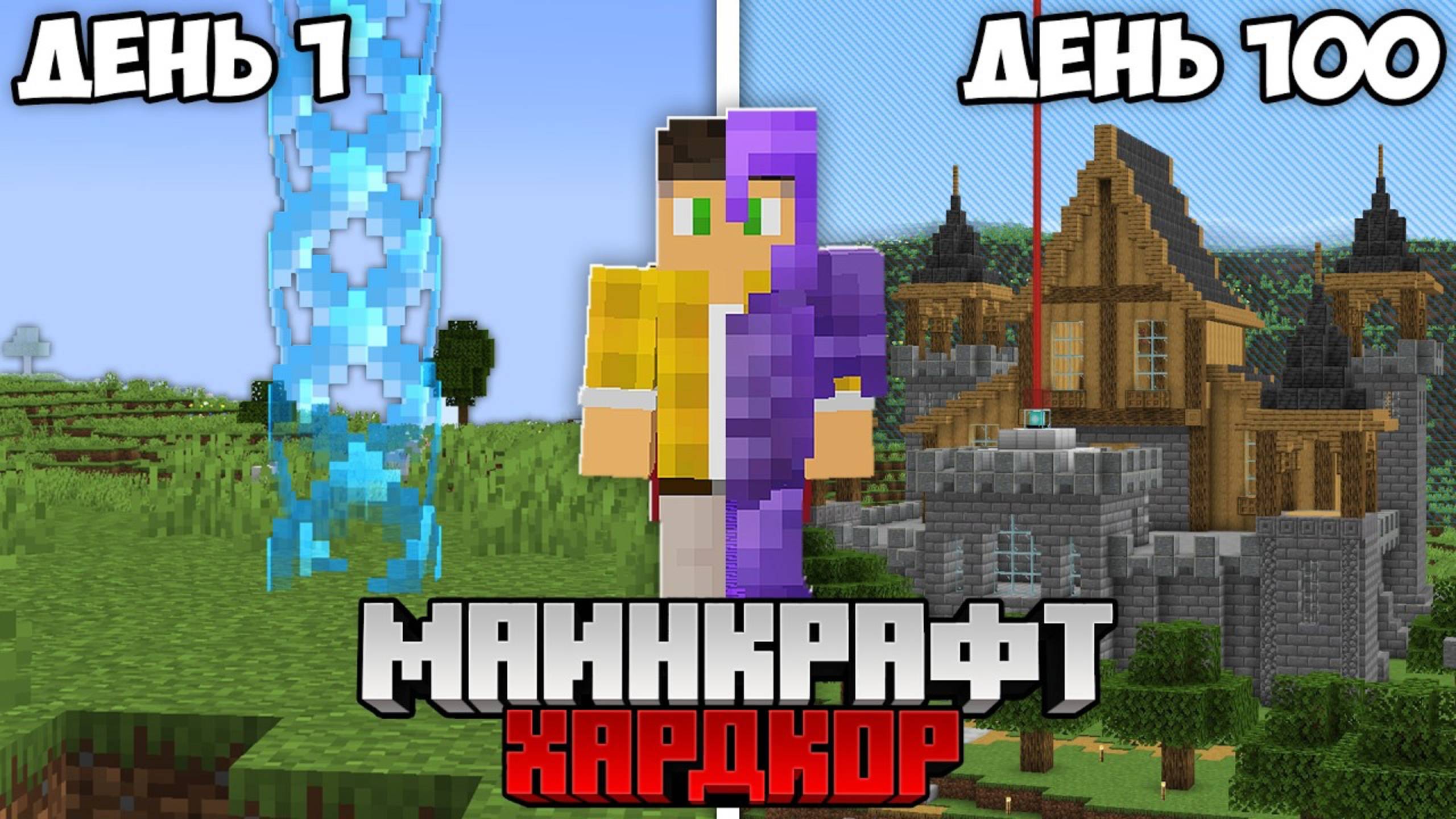100 Дней Выживания в 1х1 БАРЬЕРЕ в Майнкрафт Хардкоре ! смотреть онлайн