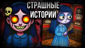 Музей забытых людей | Страшные истории от Даши Рокс